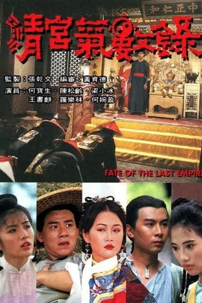 Vận Mệnh Thanh Triều  1994