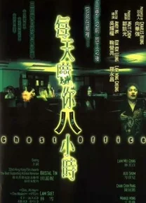  Văn phòng ma  2002
