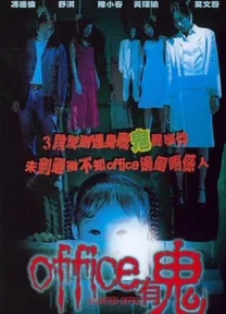 Văn phòng ma ám  2002