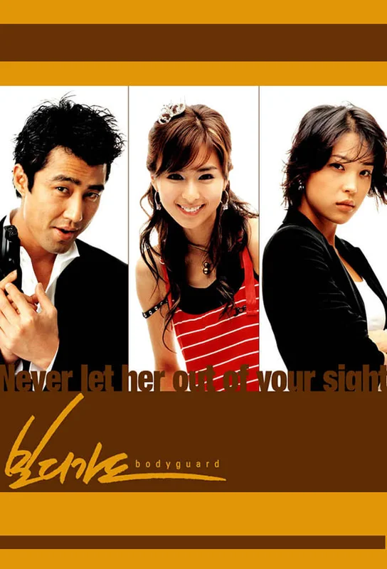 Vệ Sĩ (2003)  2003