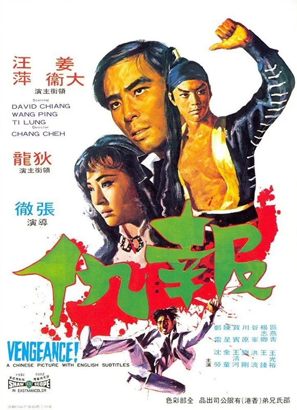Vengeance!  1970