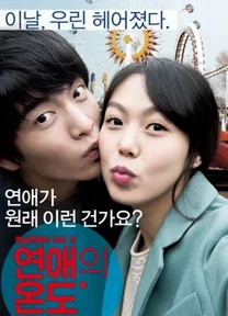 Very Ordinary Couple  2013