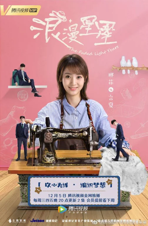 Vì Sao Lãng Mạn  2018