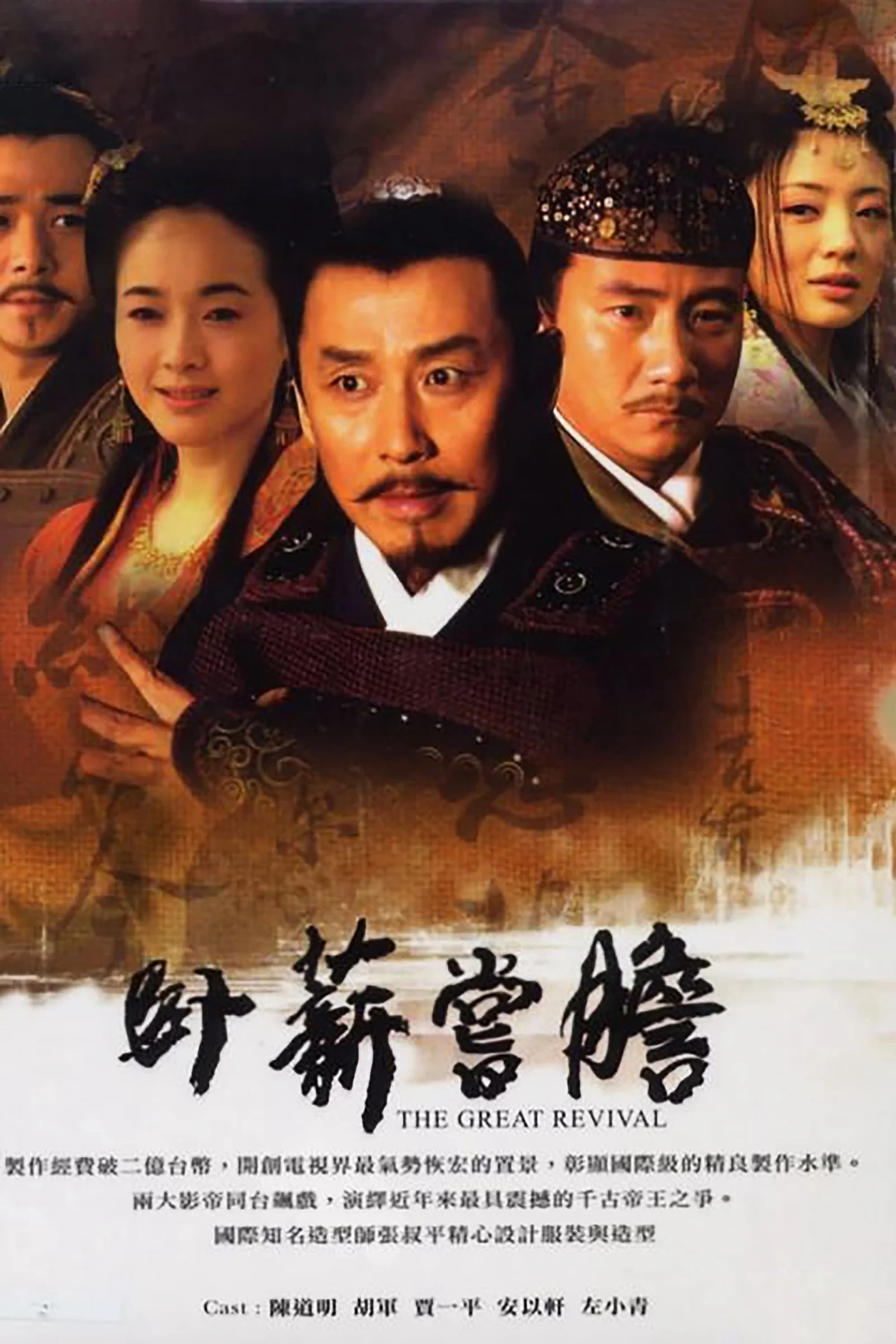 Việt Vương Câu Tiễn  2007