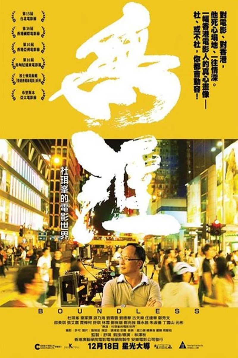 Vô biên: Thế giới phim ảnh của Johnnie To  2013
