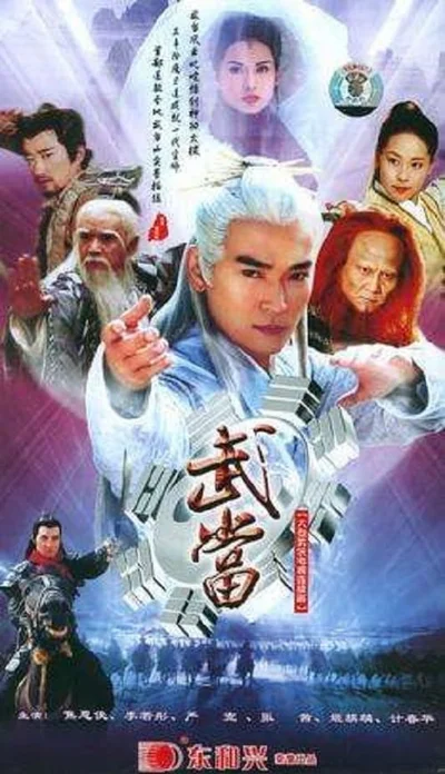 Võ Đang  2002