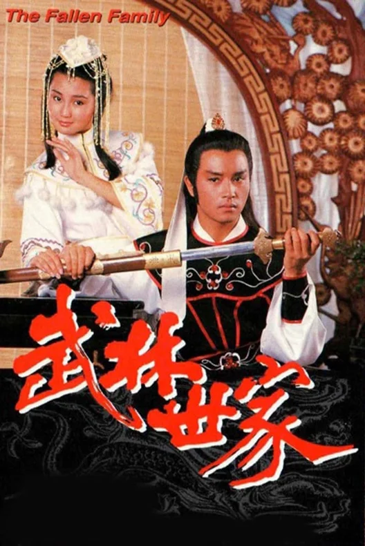 Võ Lâm Thế Gia  1985