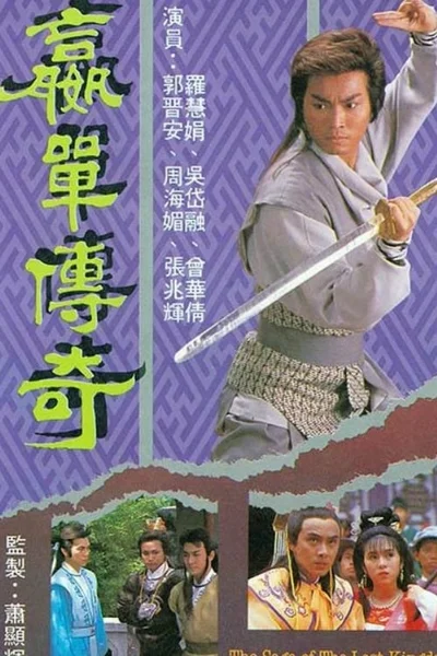 Võ Lâm Truyền Kỳ  1988