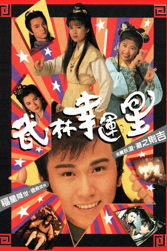 Võ Lâm Vận Hạnh Tinh  1992