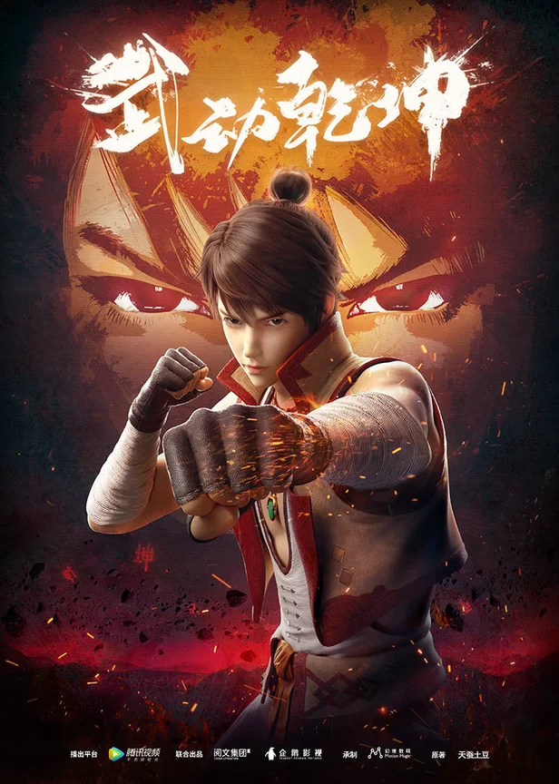 Vũ Động Càn Khôn  2019