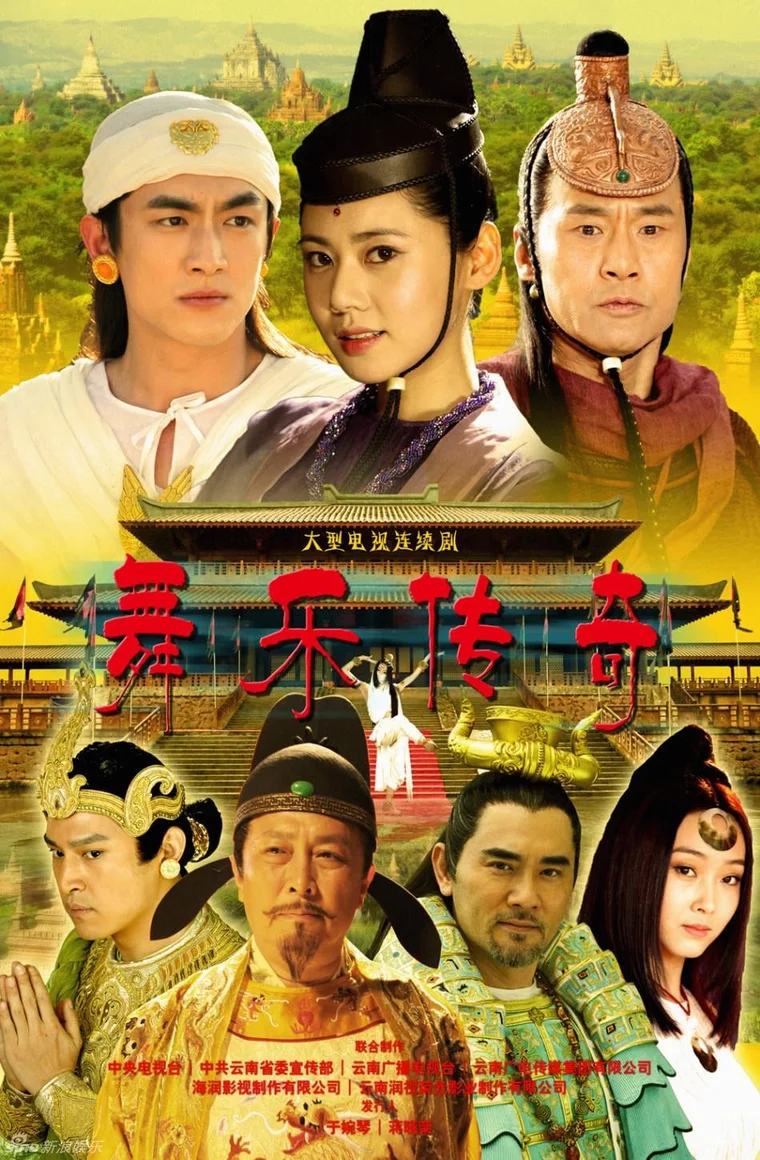 Vũ Lạc Truyền Kỳ  2013
