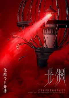 Vực Sâu  2023
