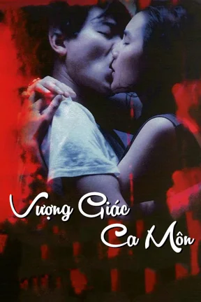 Vượng Giác Ca Môn  1988