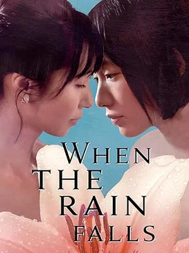 When the Rain Falls  2022