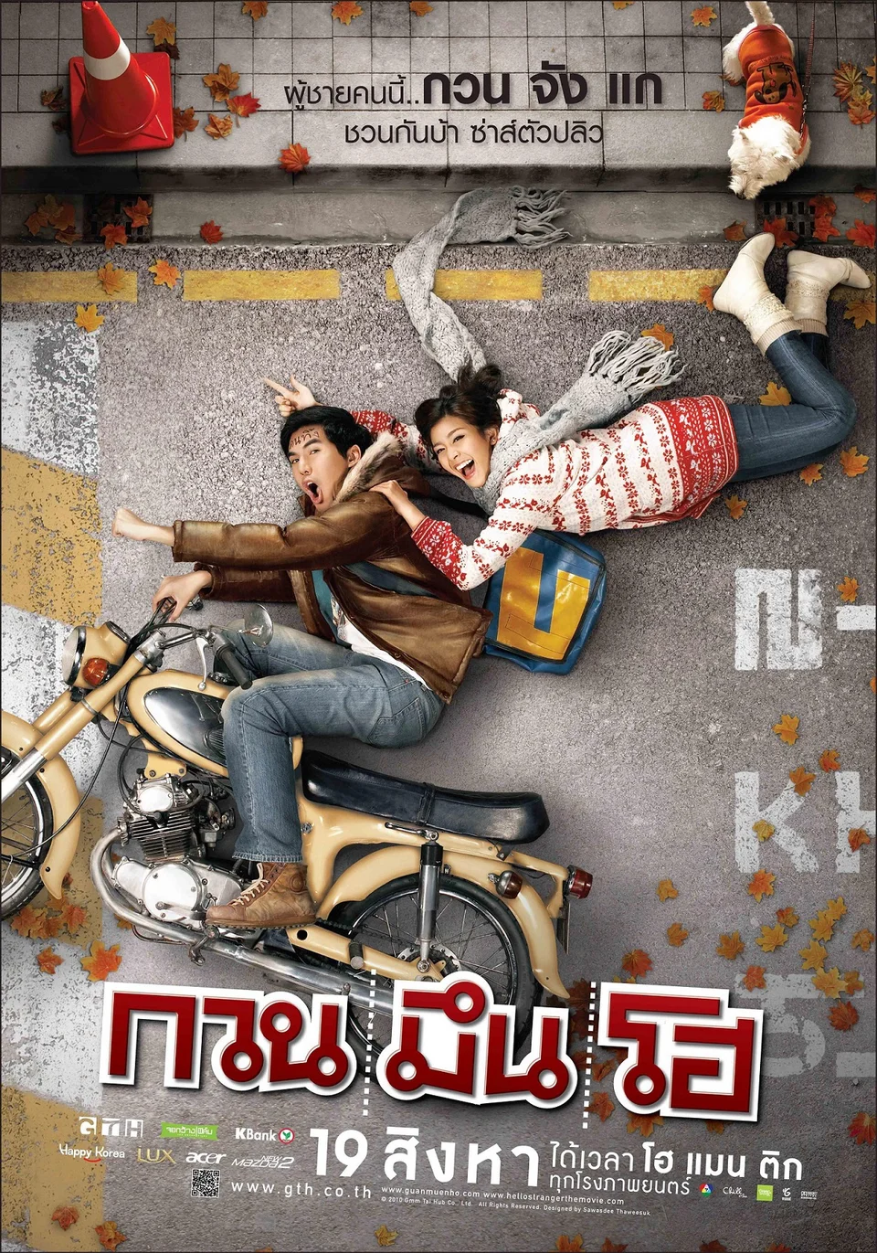 Xin Chào Người Lạ  2010