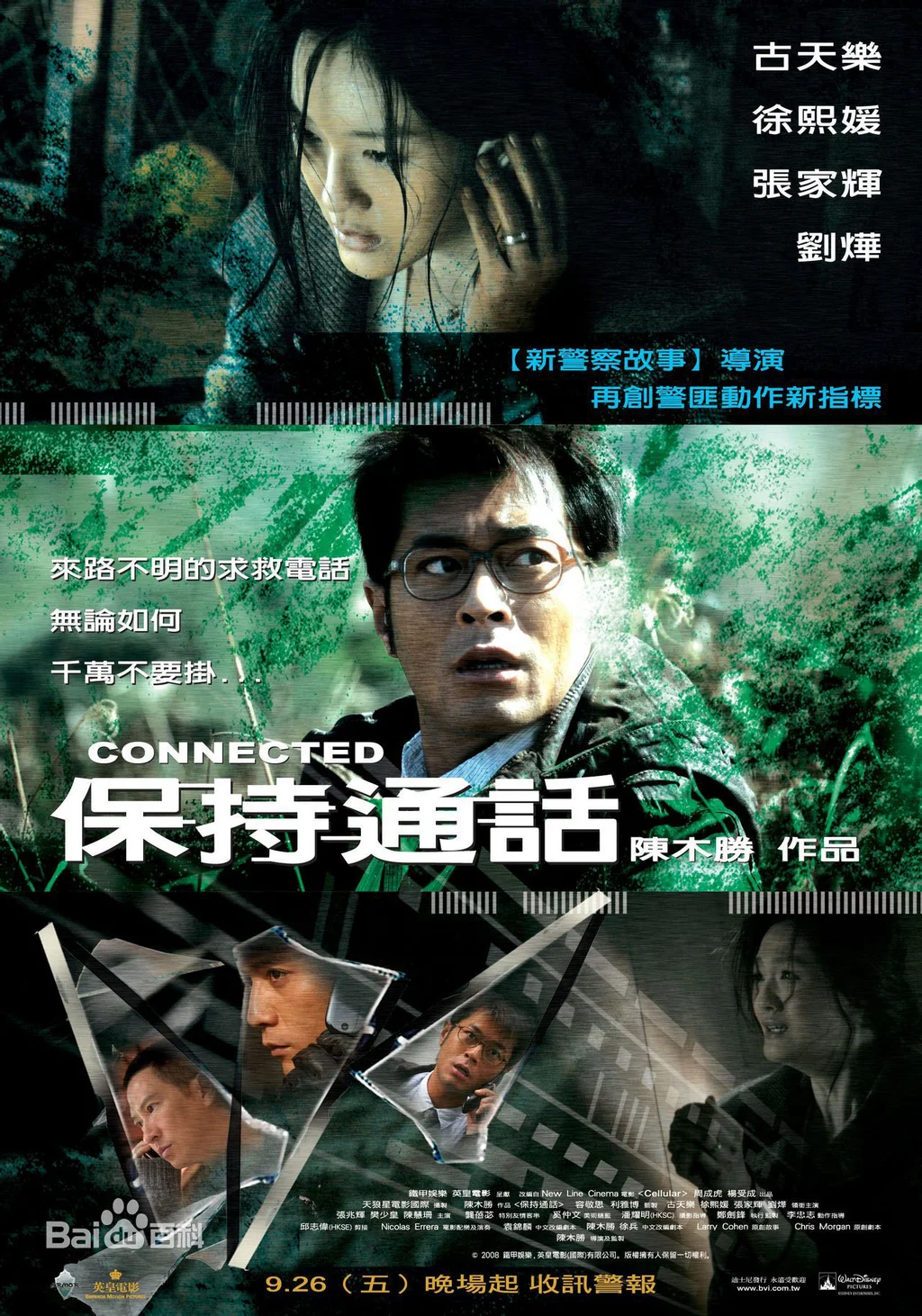 Xin Đừng Gác Máy  2008