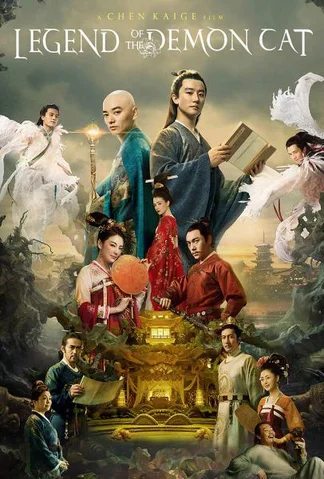 Yêu miêu truyện  2017