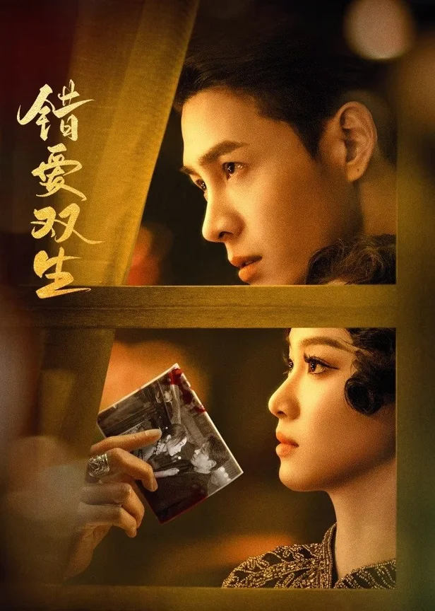 Yêu Nhầm Song Sinh  2024