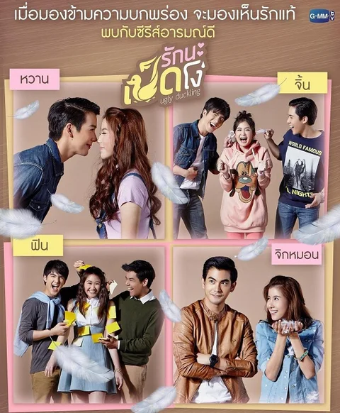 Yêu Nhé Vịt Ngố Phần 2  2015